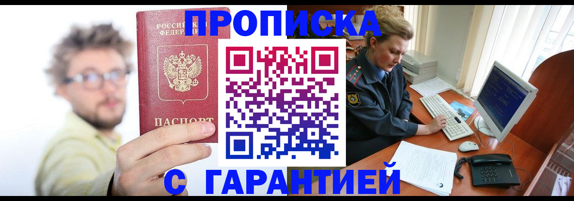 прописка для военкомата в Чаплыгине